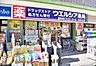 周辺：ウエルシア練馬早宮店 71m