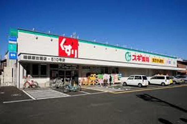 画像22:スギ薬局相模原古淵店 699m