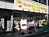 周辺：マジオ・たんぽぽ保育園 日野ルーム 509m