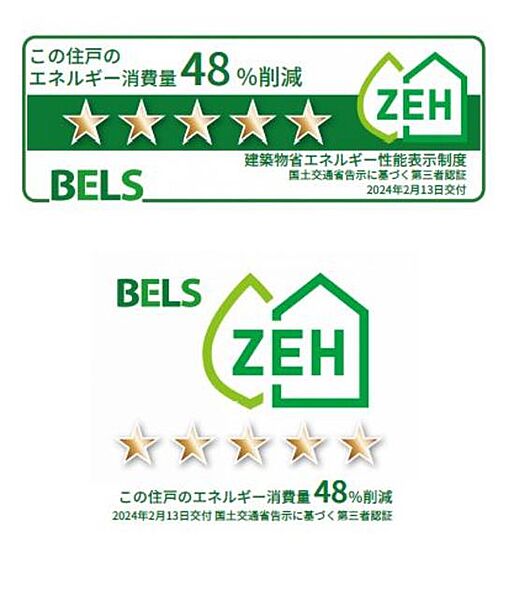 その他画像：●BELS（建築物省エネルギー性能表示制度）によるZEH−M評価取得建築物（一次エネルギー消費削減率48％、2024年2月13日交付）です。