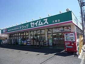 コーポ大橋Ｃ棟 108 ｜ 埼玉県久喜市久喜東２丁目9-2（賃貸アパート1LDK・1階・39.00㎡） その25