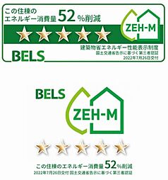 ＺＥＨ−Ｍ認定物件です。