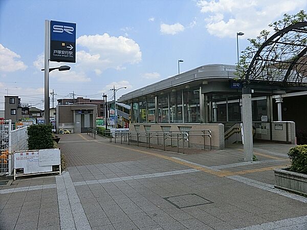 画像17:戸塚安行駅 560m