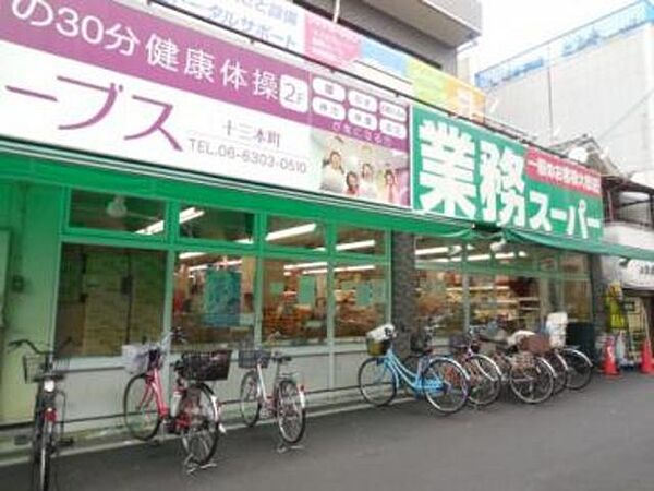 画像22:業務スーパー十三店 469m