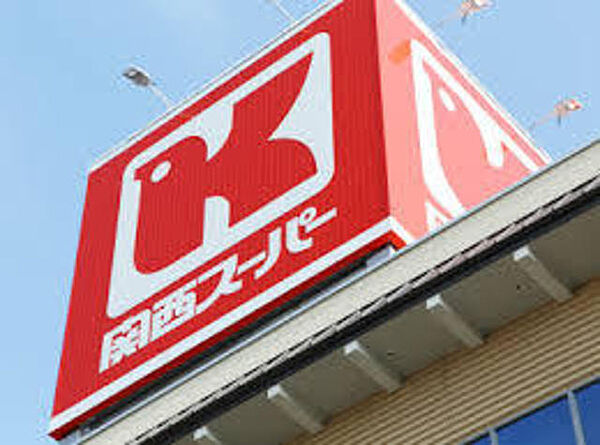 画像29:関西スーパー兵庫店 529m