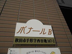 ボナールＢ 101 ｜ 秋田県秋田市手形字西谷地167-2（賃貸アパート2DK・1階・50.10㎡） その14