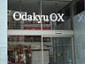 周辺：小田急ＯＸ 480m