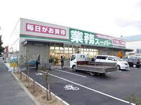 画像25:業務スーパー東大阪店 778m