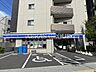 周辺：ローソン 墨田東向島一丁目店 175m