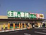周辺：業務スーパー香芝高店 834m