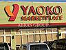 周辺：ヤオコー 入間下藤沢店 157m