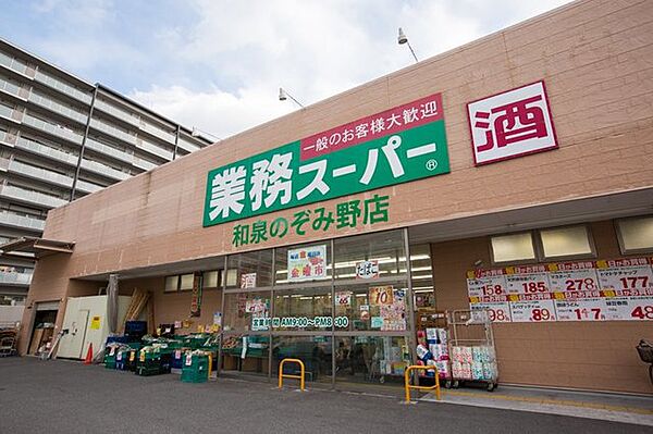 画像19:業務スーパー和泉のぞみ野店 1377m