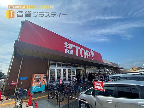 画像11:生鮮市場TOP 新夏見店 661m