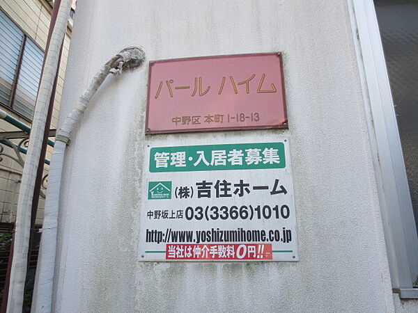 東京都中野区本町１丁目(賃貸アパート1R・2階・16.03㎡)の写真 その28