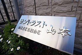 サントラスト山本 00101 ｜ 東京都三鷹市野崎１丁目11-1（賃貸マンション1K・1階・29.50㎡） その14