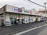 周辺：ドラッグセイムス 横浜大口店 616m