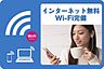 その他：Ｗｉ−Ｆｉも光インターネットも使い放題無料♪通信制限なしでSNSや動画サイトを心ゆくまでお楽しみいただけます♪U-NEXTのビデオ見放題や雑誌読み放題サービスも6ヶ月間無料♪