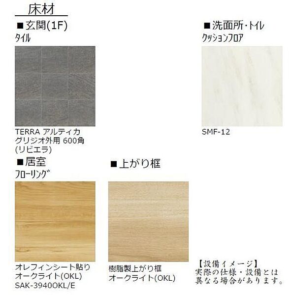 画像3:【設備イメージ】実際の仕様・設備とは異なる場合があります。床材のイメージです。
