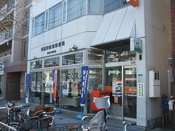 画像29:阿倍野阪南郵便局 799m