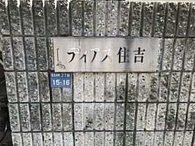 ディアス住吉 0101 ｜ 兵庫県神戸市東灘区住吉本町２丁目15-16（賃貸アパート2DK・1階・43.00㎡） その15