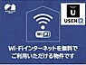 外観：手続き不要なインターネット無料設備導入♪