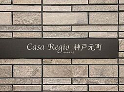 Ｃａｓａ　Ｒｅｇｉｏ　神戸元町