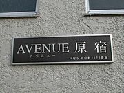 共用設備