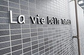 Ｌａ　ｖｉｅ　ｂｅｌｌｅ　Ｔａｋｅｄａ　ＩＩ（ラヴィベール竹 101 ｜ 富山県魚津市吉島（賃貸マンション3LDK・1階・66.79㎡） その17