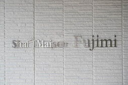 Ｓｈａ　Ｍａｉｓｏｎ　Ｆｕｊｉｍｉ