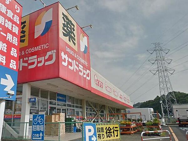 画像24:サンドラッグ町田野津田店 485m