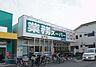 周辺：業務スーパー登戸店 520m