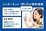 外観：インターネット・Ｗｉ−Ｆｉ無料／入居者特典：動画サービスの無料期間あります