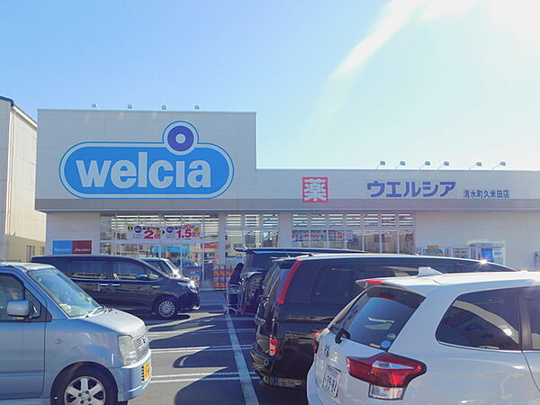 画像12:ウエルシア清水町久米田店 802m
