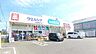 周辺：ウエルシア薬局葛飾奥戸店 258m