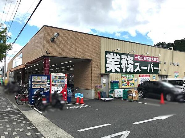 画像25:業務スーパー山科店 497m