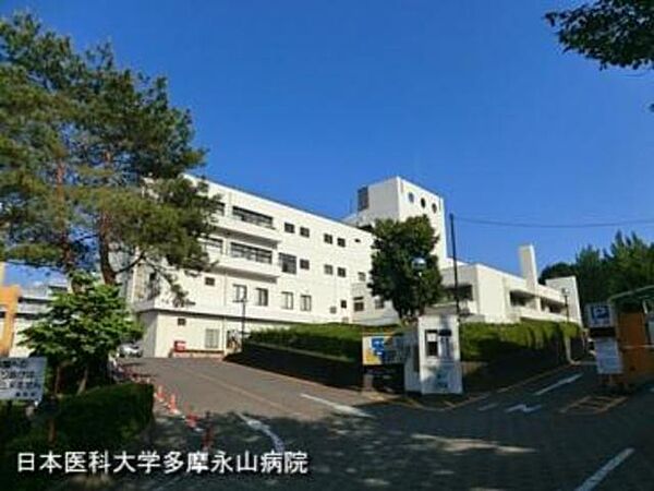 画像25:日本医科大学多摩永山病院 470m