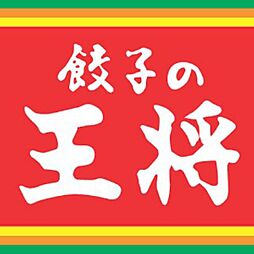餃子の王将三ノ宮東店 869m