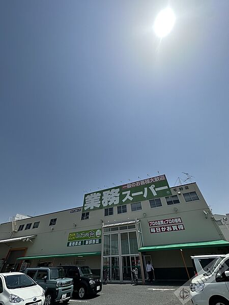 画像30:業務スーパー平野店・世界の本物を直輸入！！ 45m