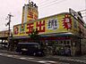周辺：スーパー玉出岸和田店 537m