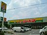 周辺：ジャパン甲子園店 929m