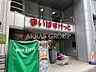 周辺：まいばすけっと 四谷4丁目店 427m