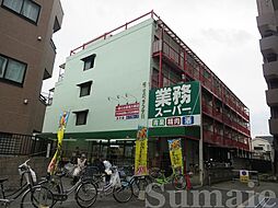 業務スーパー王子店 1189m