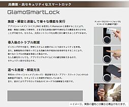 ◆スマートロック（グラモロック）オートロック付き仕様