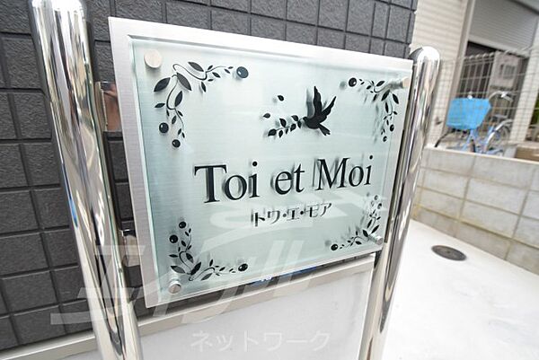Toi et Moi ｜大阪府吹田市南正雀１丁目(賃貸アパート1K・1階・24.59㎡)の写真 その23