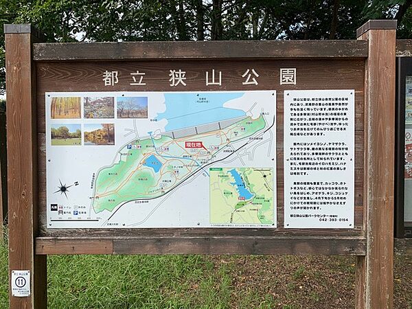 画像15:都立狭山自然公園 395m