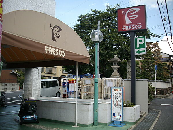 画像16:FRESCO（フレスコ） 四ノ宮店（579m）