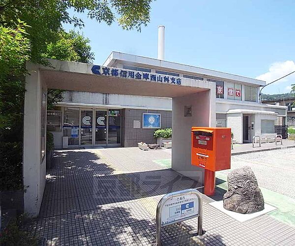 画像30:京都信用金庫 西山科支店まで795m