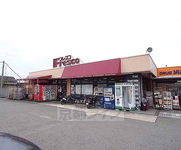画像30:フレスコ 木幡店まで200m ドラッグストアーと隣接した駐車場完備のスーパーです。
