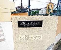 フローレンス伏見 105 ｜ 京都府京都市伏見区桃山最上町（賃貸マンション1R・1階・20.00㎡） その27