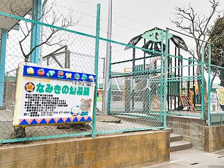 なみきの幼稚園 (460m)